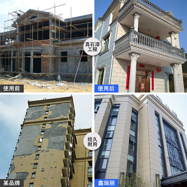 真石漆对比.jpg