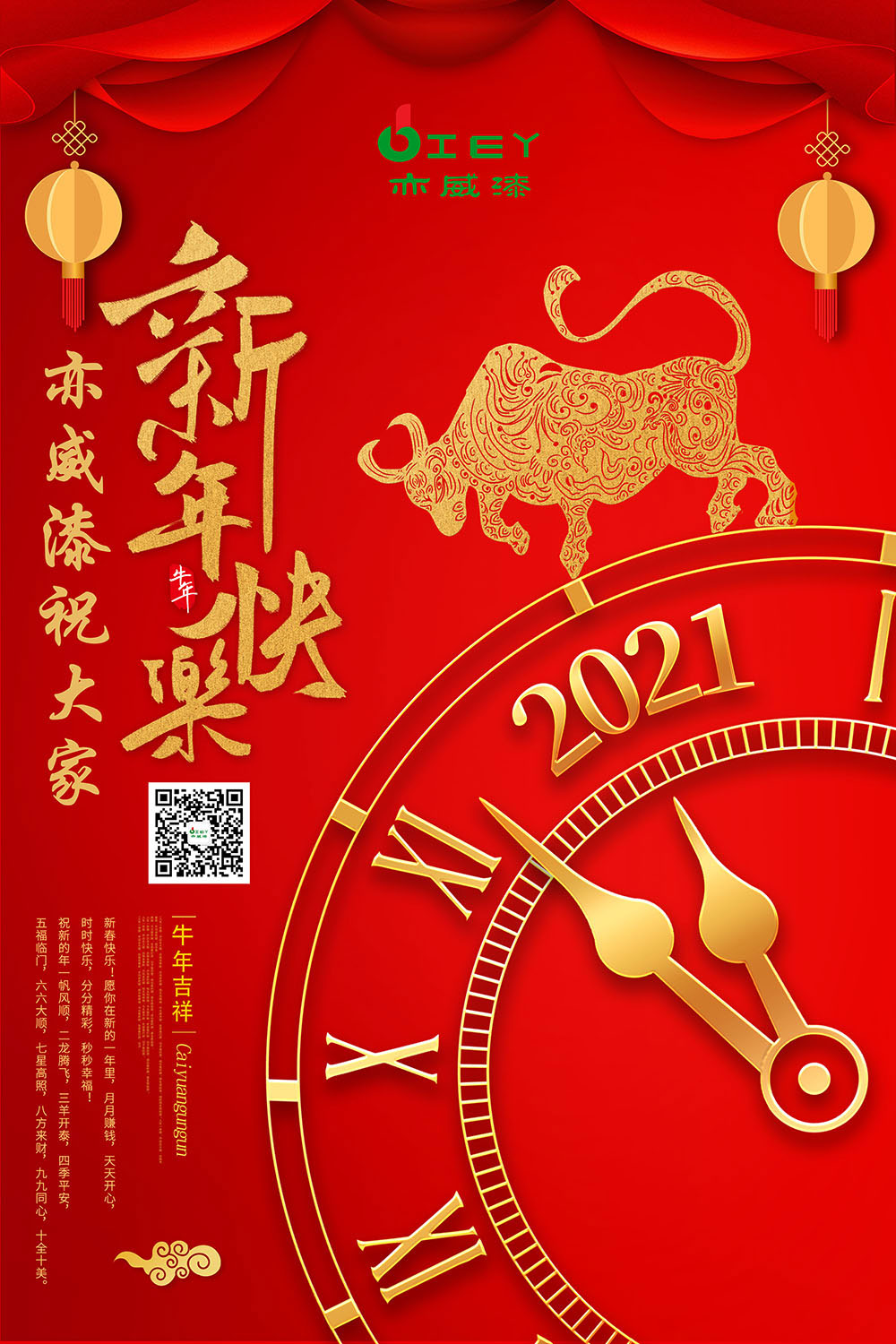 新年海报(二维码).jpg